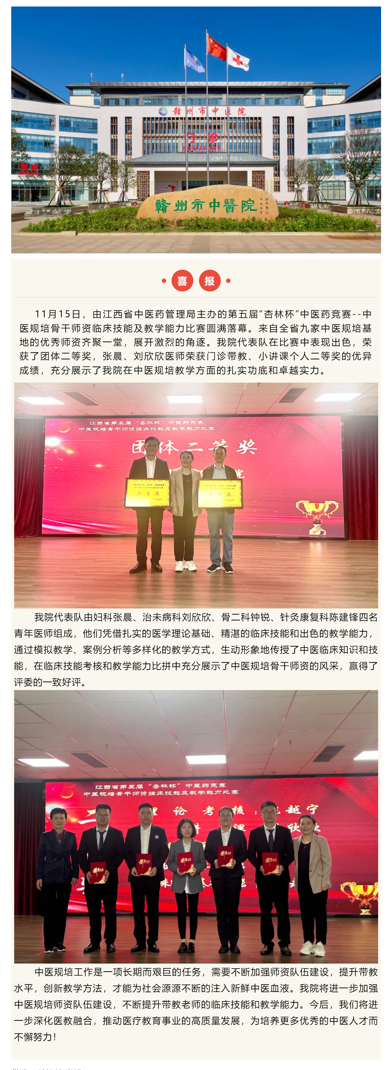 喜報!我院在江西省第五屆“杏林杯”中醫藥競賽--中醫規培骨干師資臨床技能及教學能力比賽中獲佳績.png