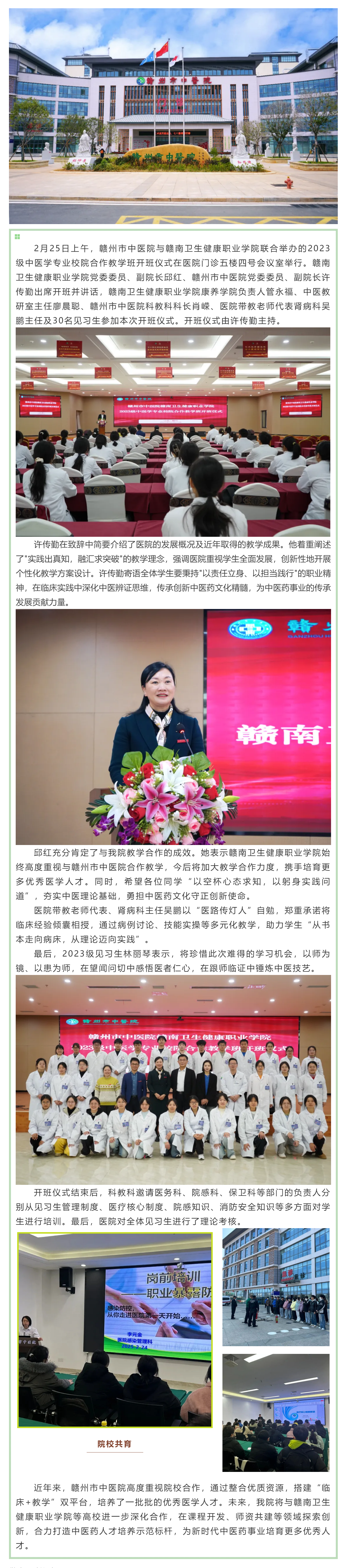 “院校攜手育新苗 岐黃薪火啟新程” ——贛州市中醫院與贛南衛生健康職業學院第四批合作教學班開班.png