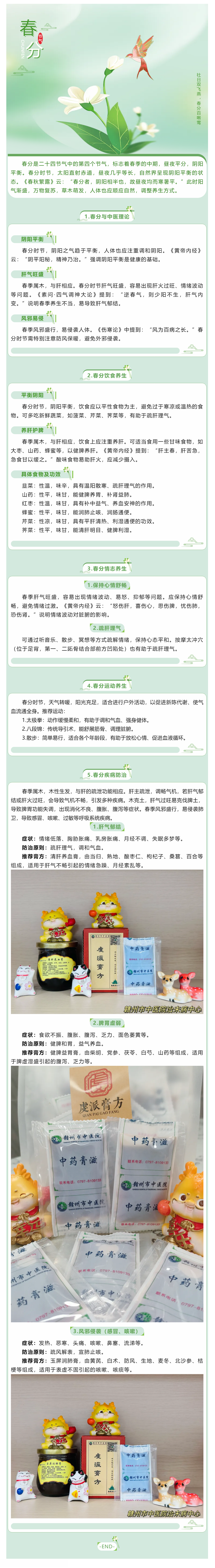 【我的節節】春分節氣養生.png
