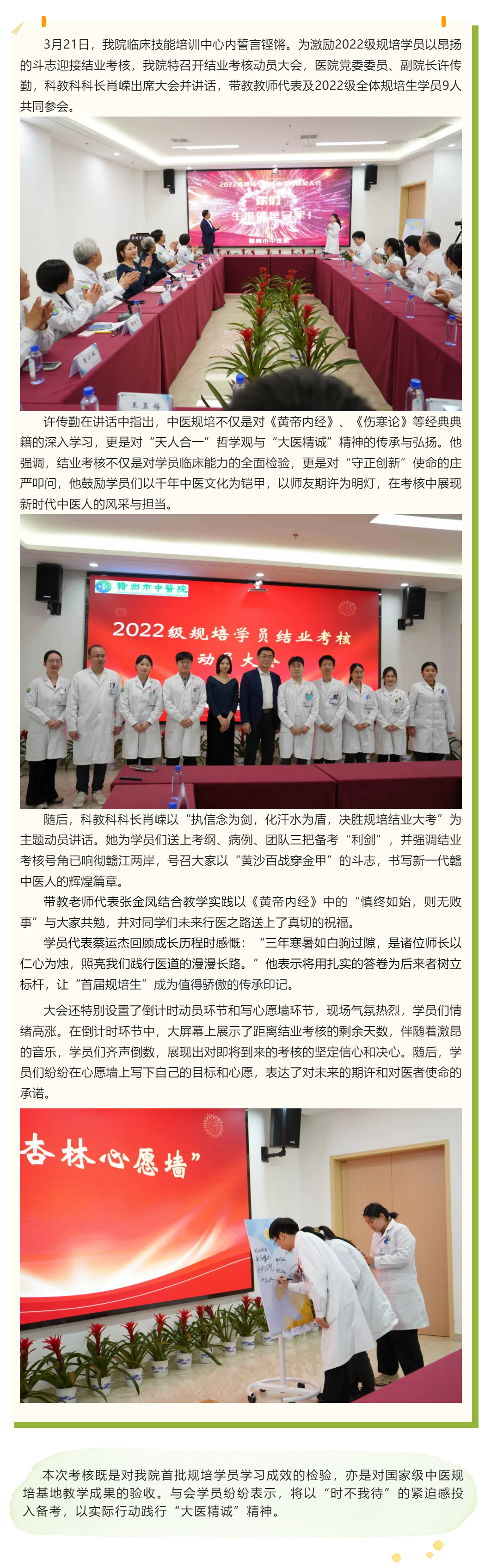倒計時啟動！我院首屆規(guī)培生吹響結(jié)業(yè)考核沖鋒號.png