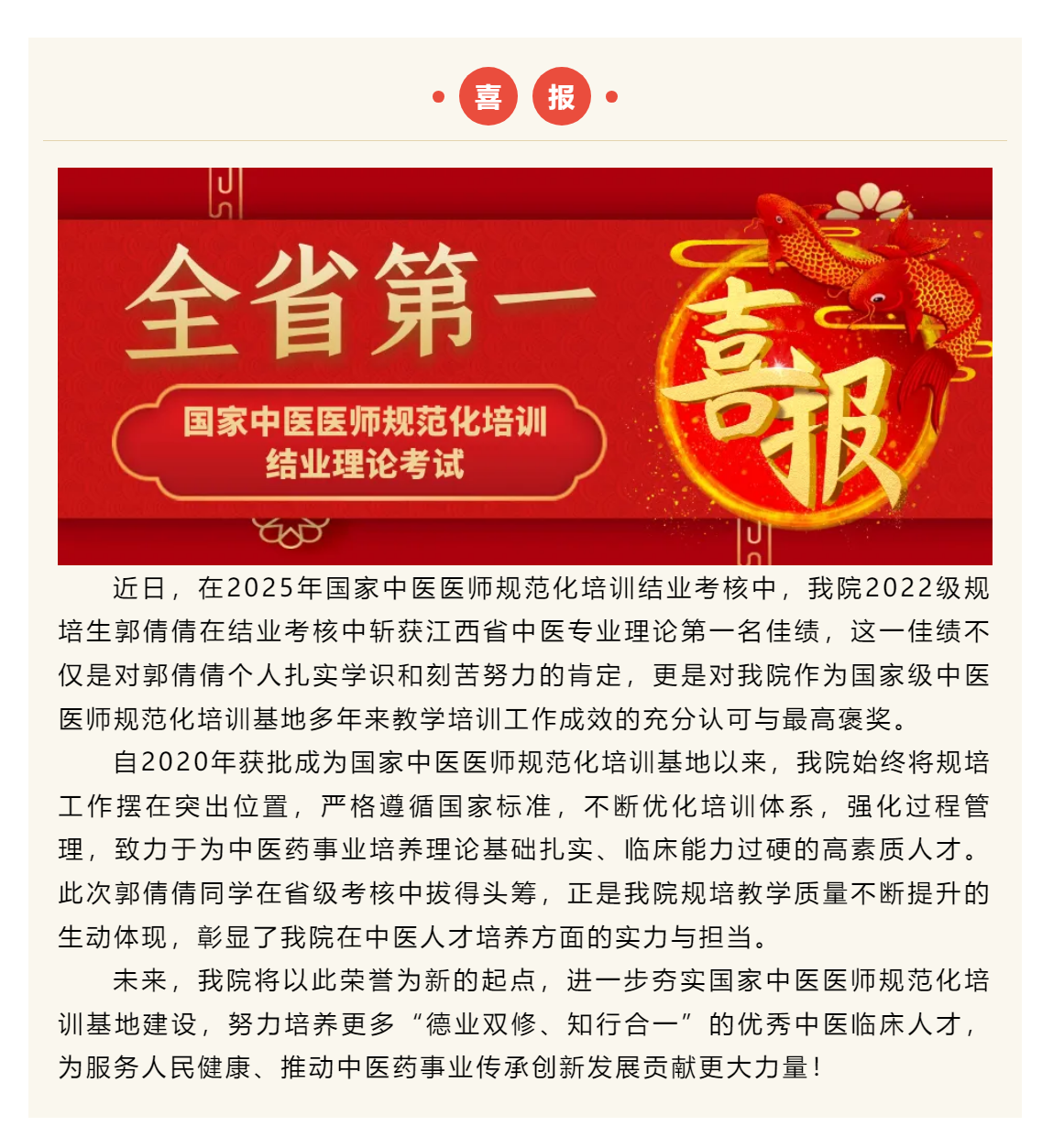 喜報！我院規(guī)培生郭倩倩勇奪國家中醫(yī)醫(yī)師規(guī)范化培訓結業(yè)理論考試江西省第一名.png