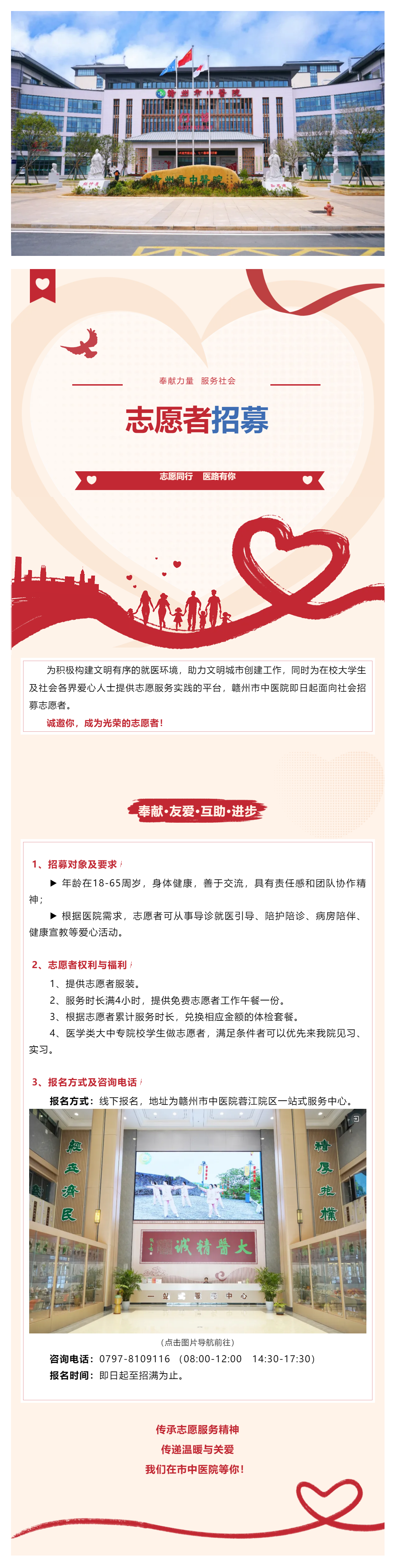 志愿同行 醫路有你 _ 贛州市中醫院暑假志愿者招募公告.png