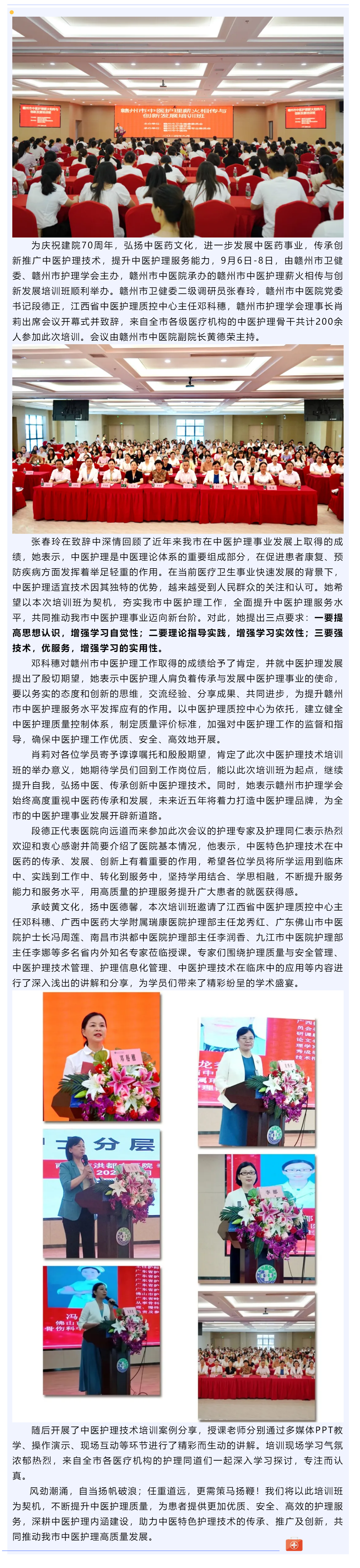 青藍(lán)相接傳薪火，繼往開來(lái)譜新篇_ 贛州市中醫(yī)院成功舉辦“贛州市中醫(yī)護(hù)理薪火相傳與創(chuàng)新發(fā)展培訓(xùn)班”.png