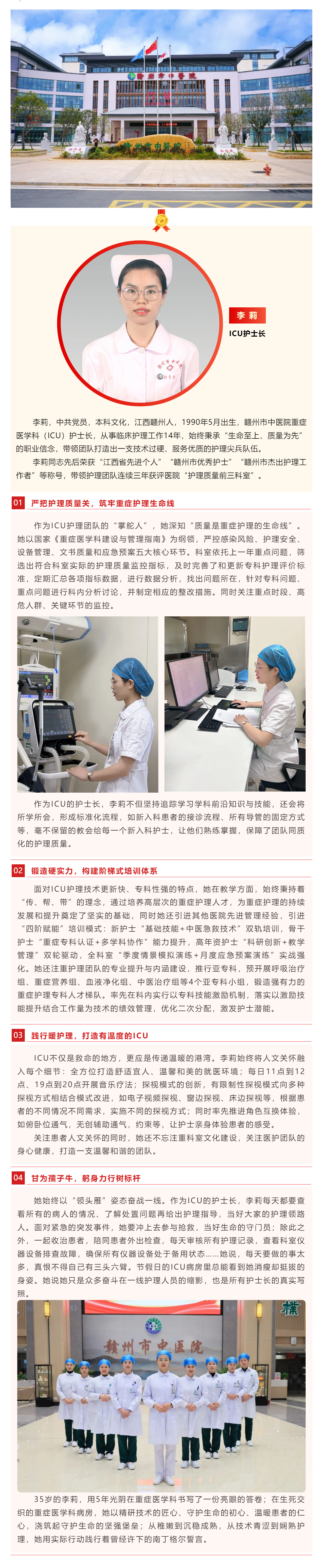 【模范護士長】以匠心守初心 用擔當鑄生命防線 ——贛州市中醫院ICU護士長李莉.png