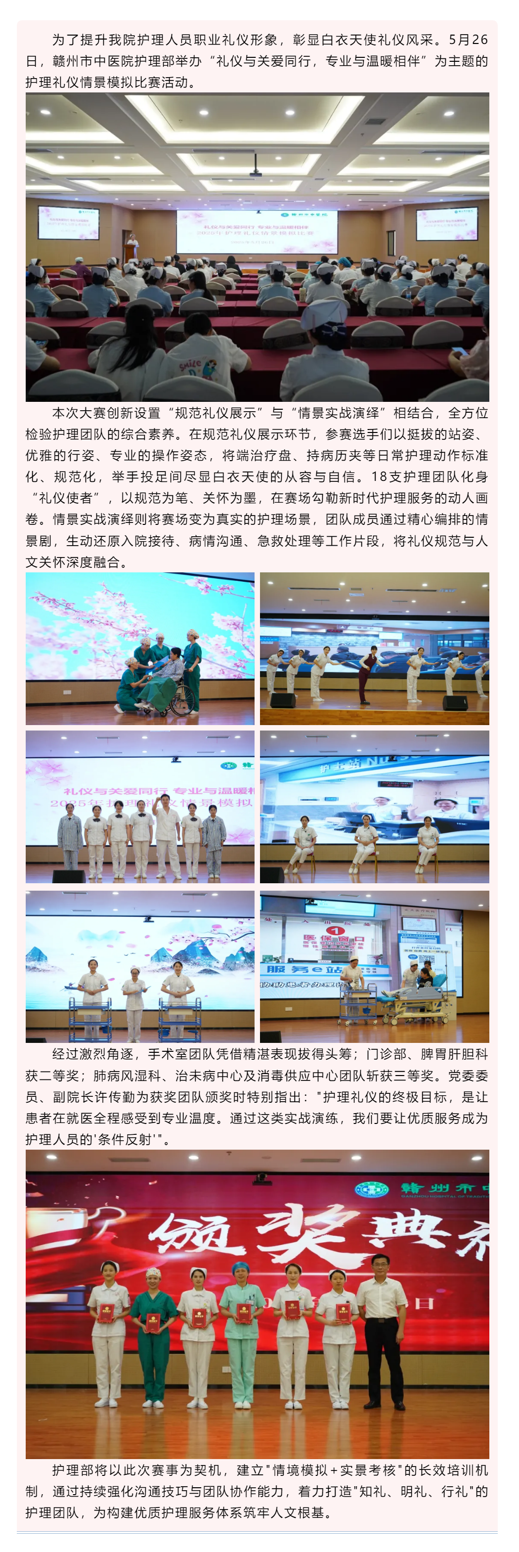 白衣執(zhí)甲展芳華，禮儀為翼護(hù)健康——贛州市中醫(yī)院舉辦護(hù)理禮儀情景模擬比賽.png