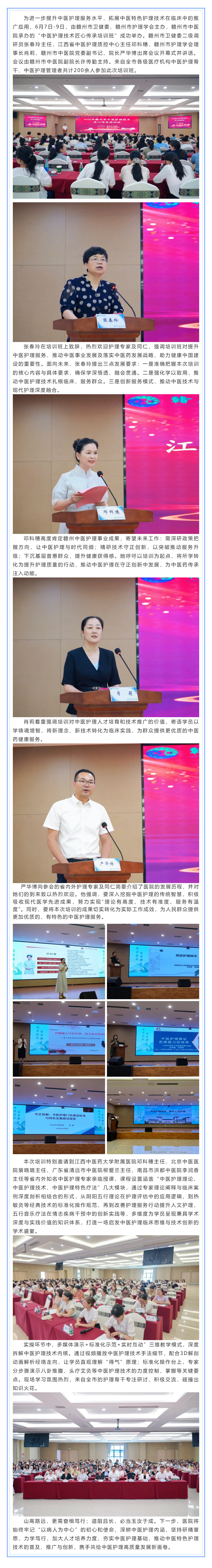 匠心傳承精技藝 岐黃薪火熠生輝——贛州市中醫院成功舉辦“中醫護理技術匠心傳承培訓班”.png