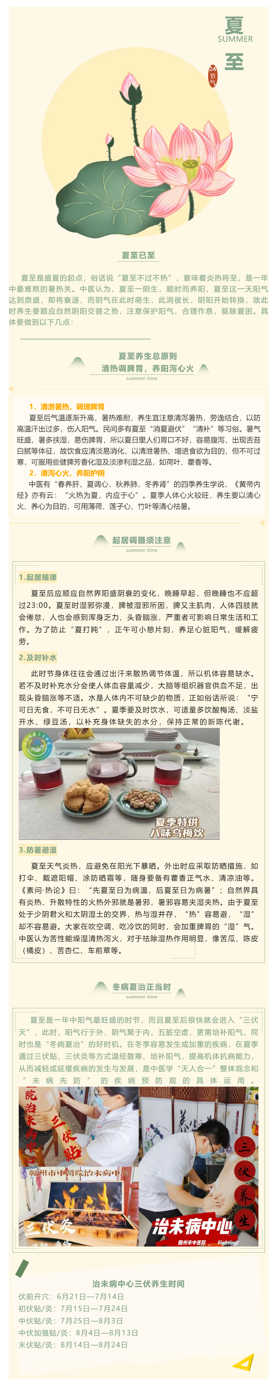 【我的節節】夏至，順時而養陽！.png