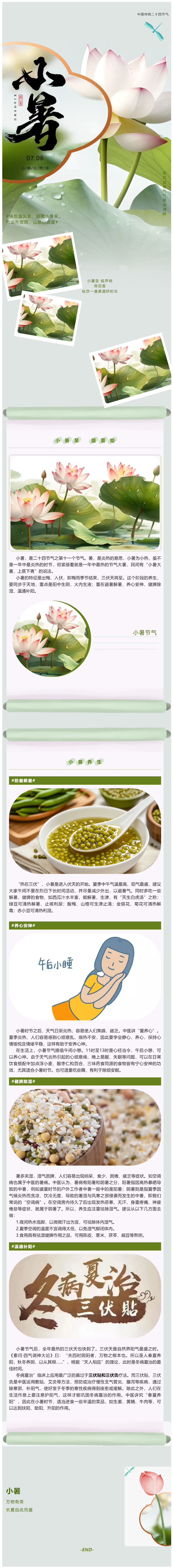 【我的節節】小暑養陽 健康入伏.png
