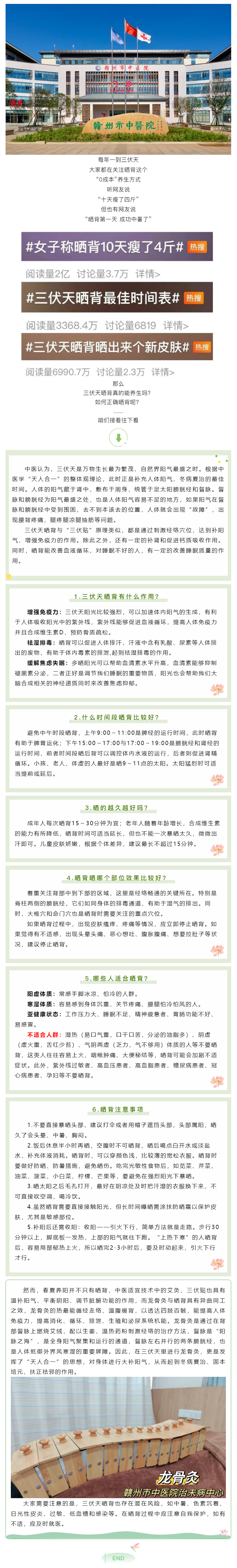 三伏天“曬背”火了！醫生提醒，應如何正確曬背？.png
