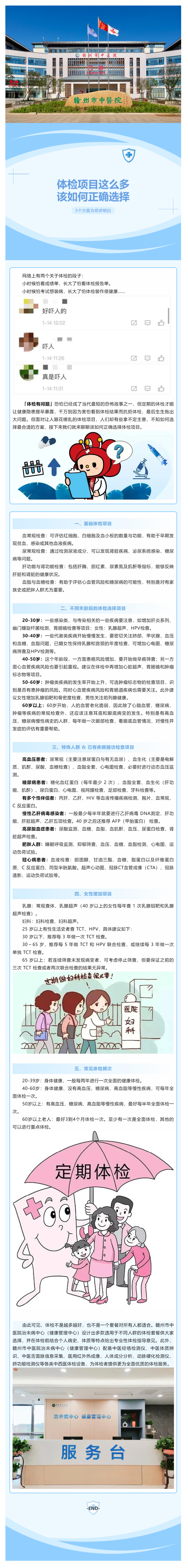 【科普】體檢項目這么多，我們該如何正確選擇.png