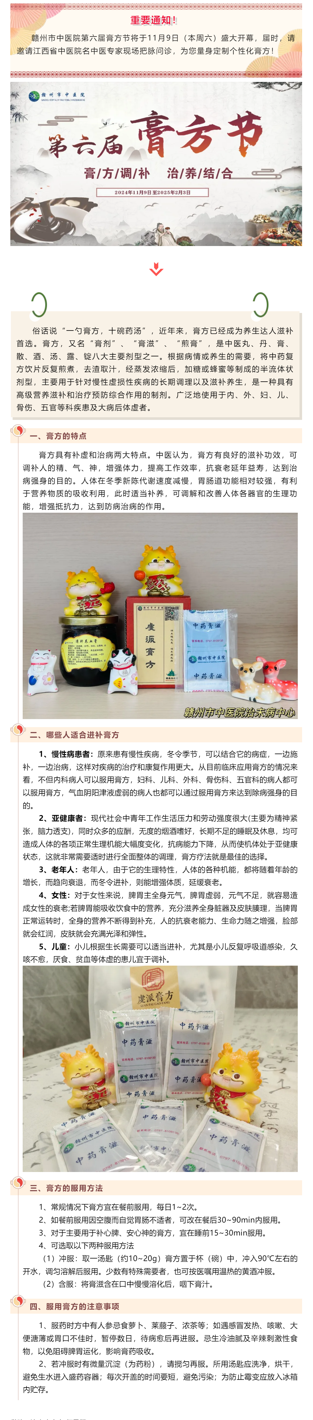 【膏方節特刊】秋潤冬養更“膏”效，帶你認識膏方小知識.png