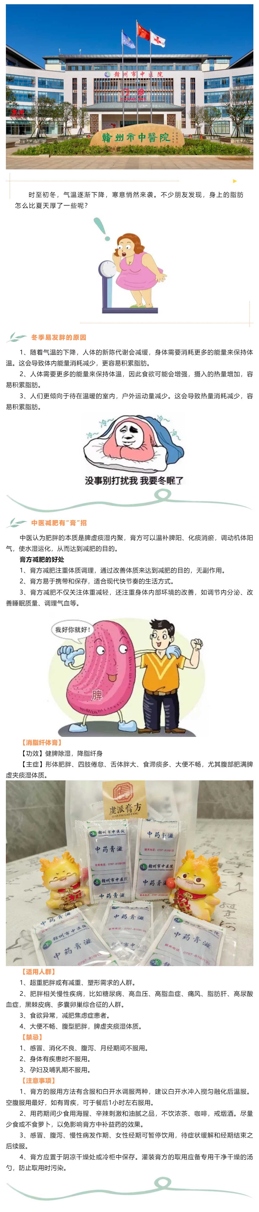 【膏方節特刊】中醫體重管理：冬季易發胖？中醫減肥有“膏”招.png