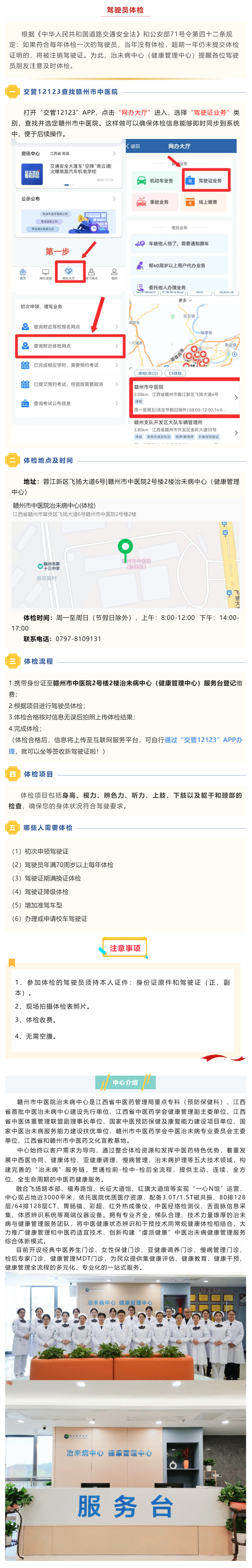 健康體檢I 期滿換證？駕駛員體檢流程，看這篇就夠了！.png