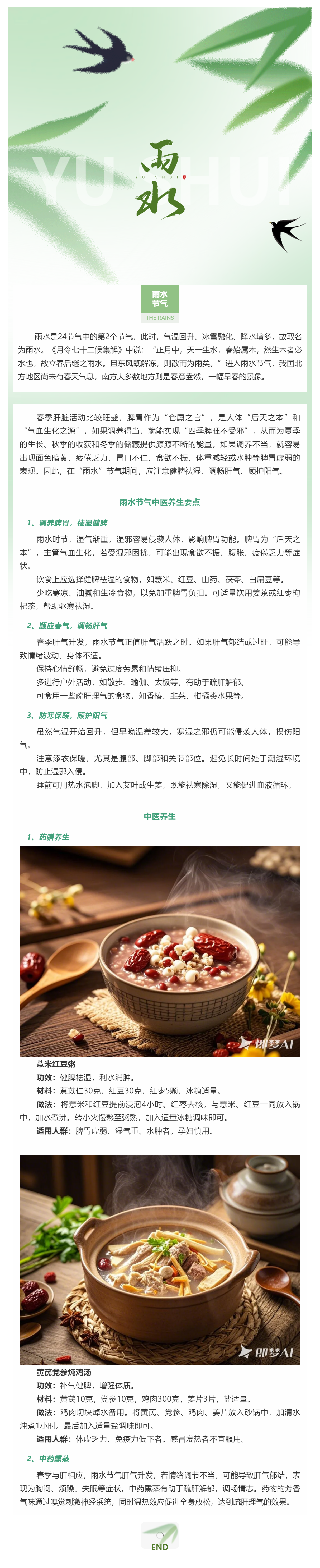 【我的節節】雨水節氣養生.png