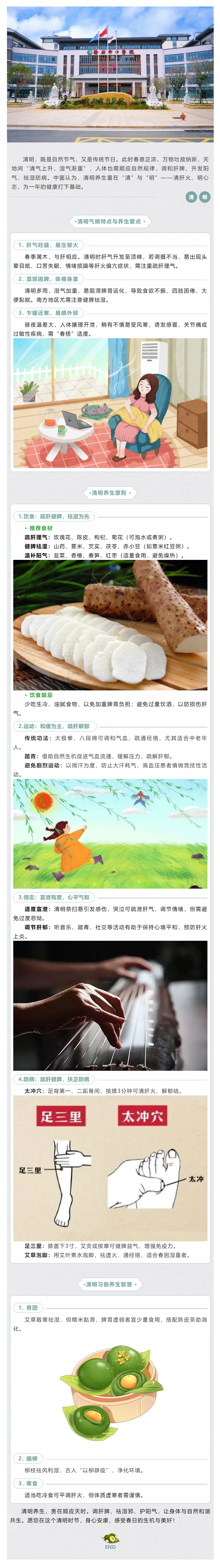 【中醫話清明】順應天時調肝脾，升陽祛濕保安康.png