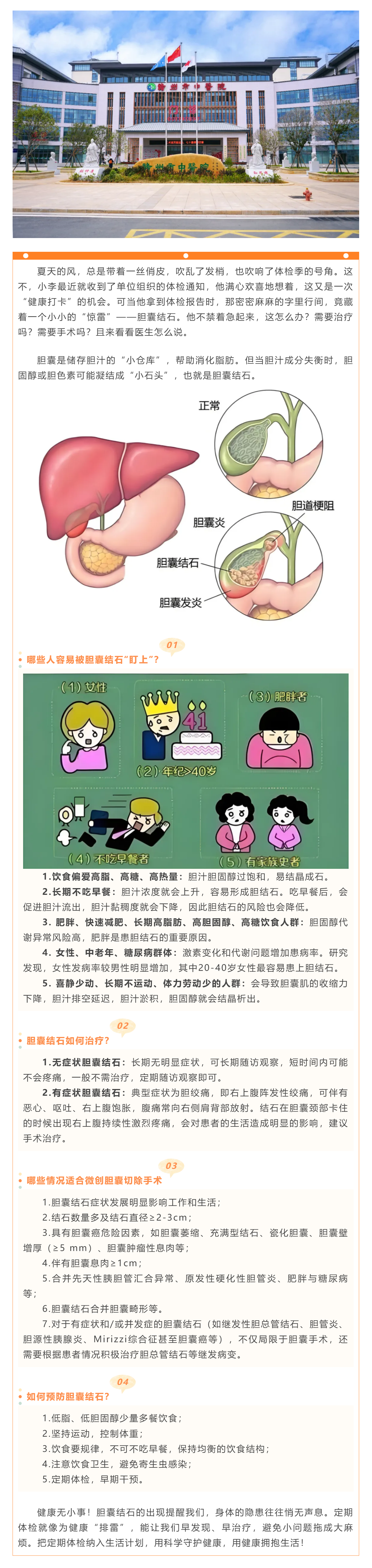 膽囊結石：小石頭引發的大問題，不容忽視！.png