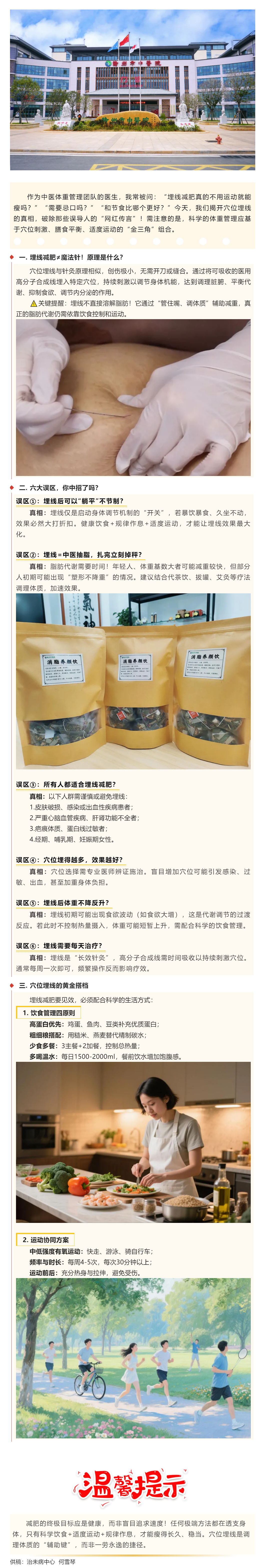 中醫體重管理_中醫埋線減肥真相，別讓躺瘦謊言毀了健康！.png