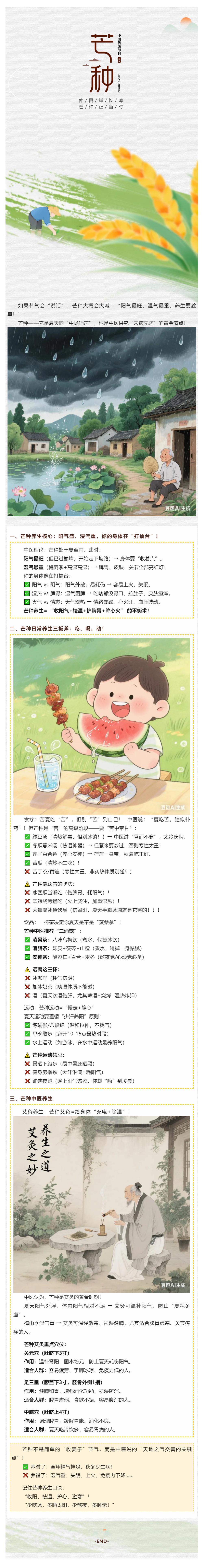 【我的節節】芒種：一場中醫的“夏至前奏戰”，養生要趁早！.png