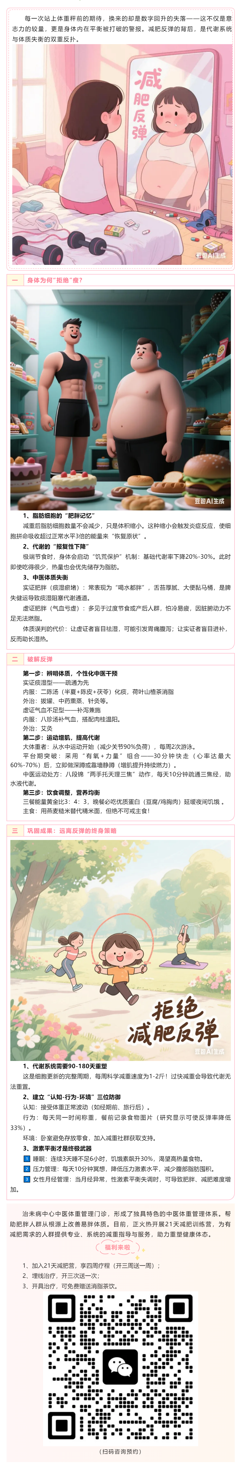 中醫體重管理 I 減肥反彈的魔咒：當身體記住了你的脂肪.png
